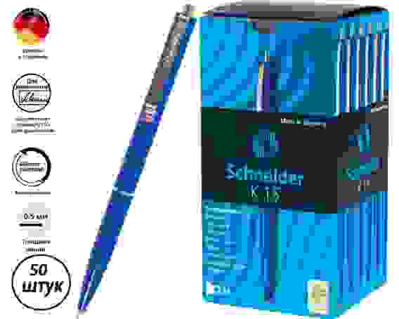 Ручка Schneider "K15" шариковая автоматическая, синяя, корпус синий, 1.0мм