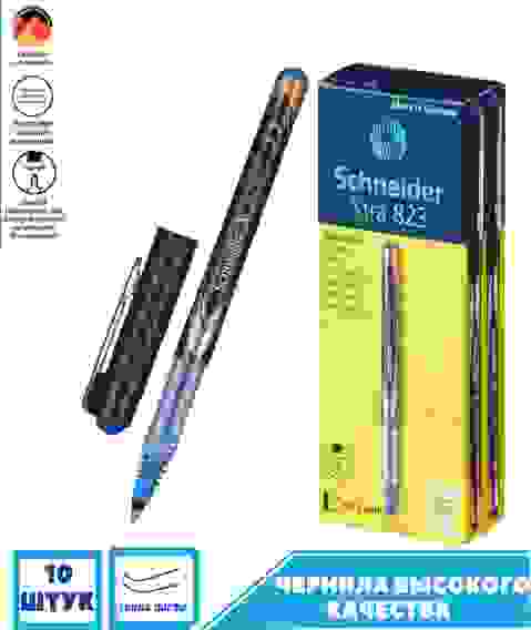 Роллер Schneider "Xtra 823" синий, 0.5мм диам.шарика, 0.3мм толщ.линии, одноразовый