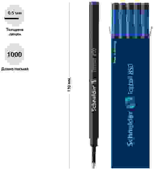 Стержень для роллера Schneider "Topball 850" синий, 0.7мм, 110мм,