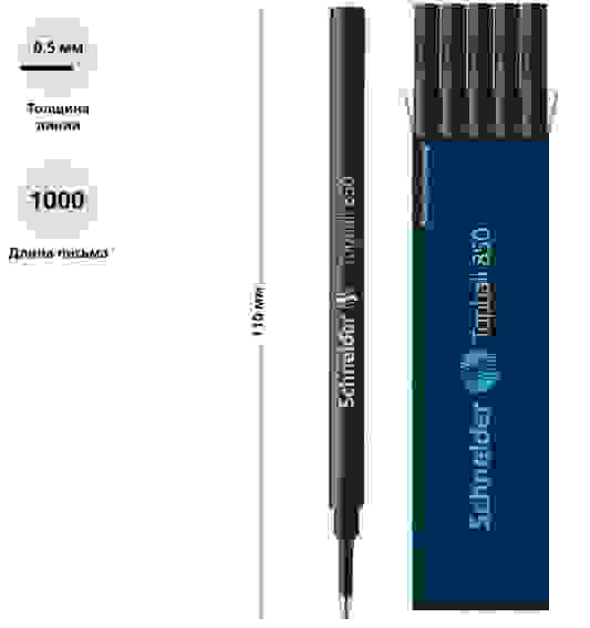 Стержень для роллера Schneider "Topball 850" черный, 0.7мм, 110мм