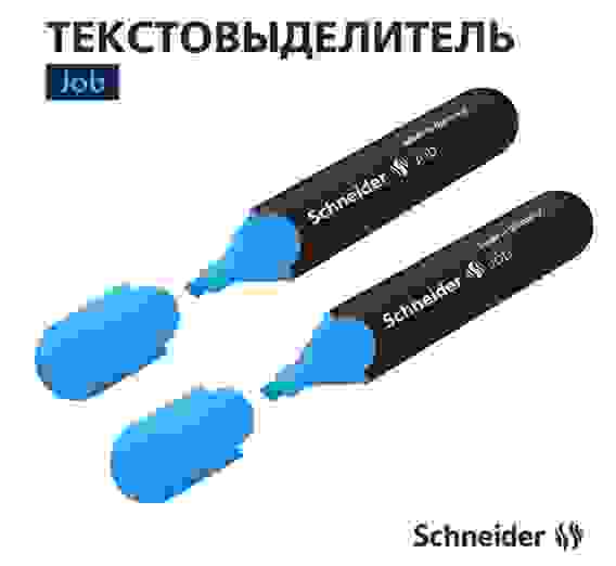 Текстовыделитель Schneider "Job" голубой, толщина линии 1-5мм