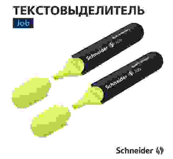 Текстовыделитель Schneider "Job" желтый, толщина линии 1-5мм