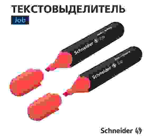 Текстовыделитель Schneider "Job" коралловый, толщина линии 1-5мм
