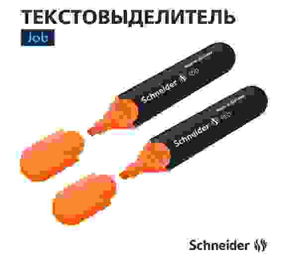 Текстовыделитель Schneider "Job" оранжевый, толщина линии 1-5мм