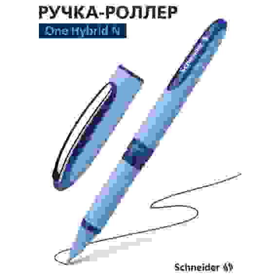 Роллер Schneider "One Hybrid N" 0.5 мм, корпус голубой, чернила синие, игольчат.наконечник
