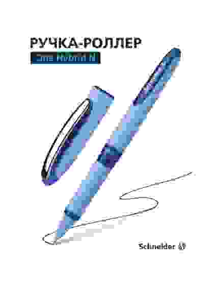 Роллер Schneider "One Hybrid N" 0.5 мм, корпус голубой, чернила синие, игольчат.наконечник